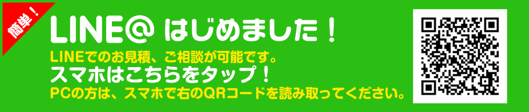 LINEでのご連絡